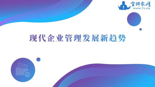 现代企业管理发展新趋势