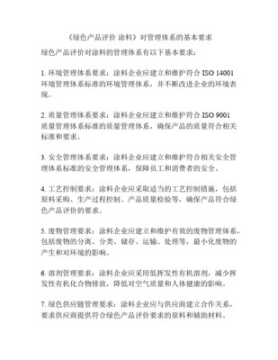 涂料行业绿色工厂与绿色产品认定管理办法及其企业管理路径探析